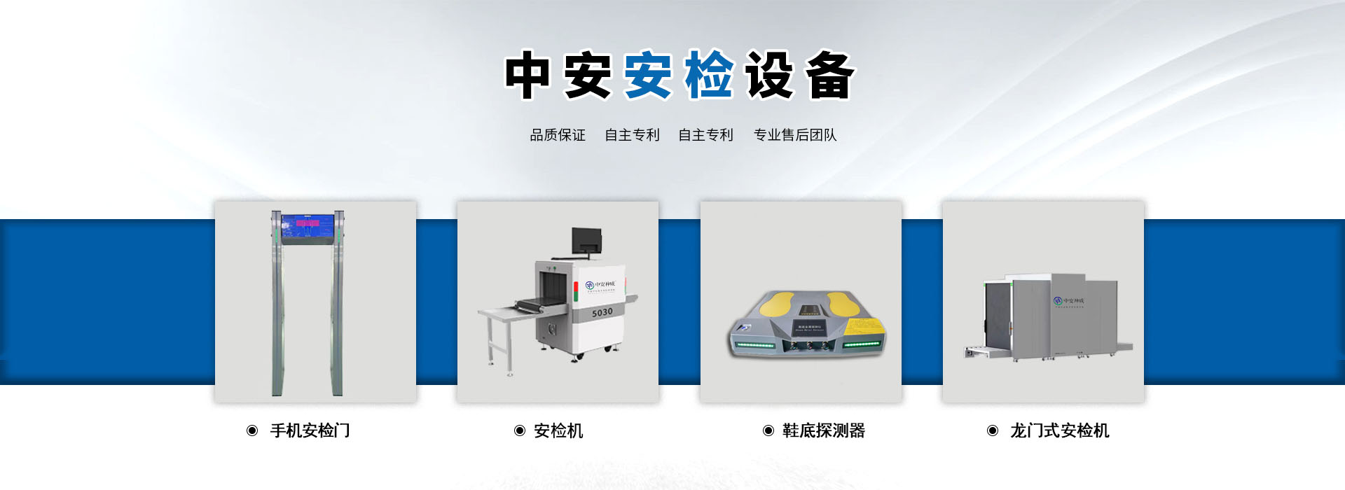 河南中安專注于安檢門-安檢門-x光安檢機(jī)-測(cè)溫門等銷售,x光安檢機(jī)一般多少錢